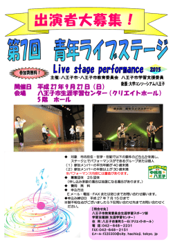 出演者大募集！