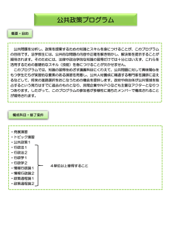 公共政策プログラム