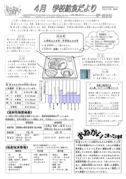 平成27年度鶴岡学校給食センター給食だより （PDF：333KB）
