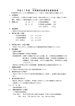 応募資格