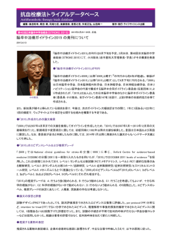 抗血栓療法トライア]レデータベース - 抗血栓療法トライアルデータベース