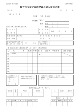 枚方市立留守家庭児童会室入室申込書
