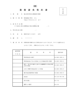 業 務 請 負 契 約 書 （案）