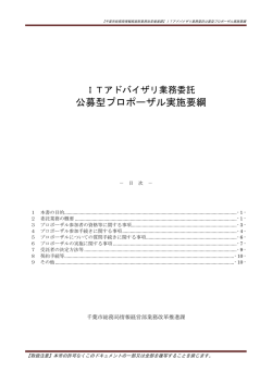 プロポーザル実施要綱（PDF：388KB）