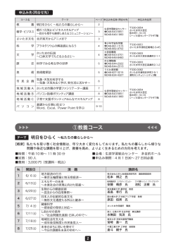 平成27年度さいたま市民大学募集案内P.2（PDF形式：151KB）