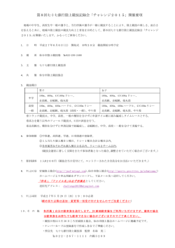 要項 - 宮城陸上競技協会