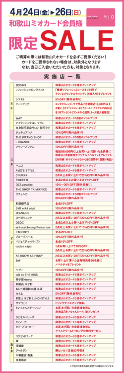 実 施 店 一 覧 - WAKAYAMA MIO [和歌山ミオ]