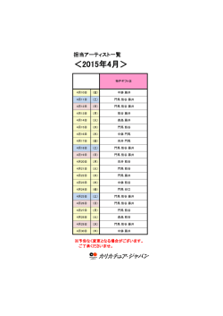 ＜2015年4月＞