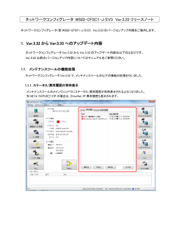 Network Configurator v3.33 リリースノート