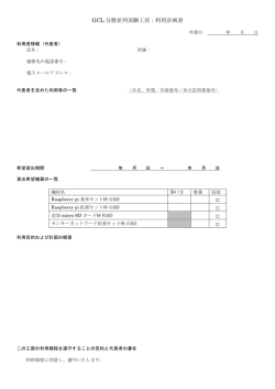 利用申請書