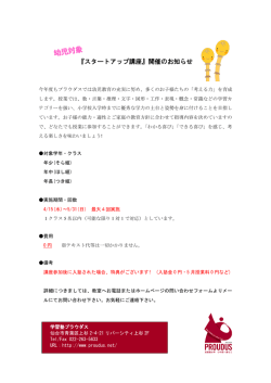 『スタートアップ講座』開催のお知らせ