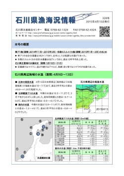 本号の概要 石川県周辺海域の水温 （期間：4月9日～13日）
