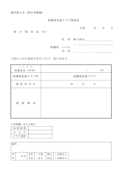放課後児童クラブ退室届（様式＋記入例）（PDF：93KB）