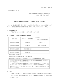 平成 27 年 4 月 16 日 市政記者クラブ 様 環境局地域環境対策部大気