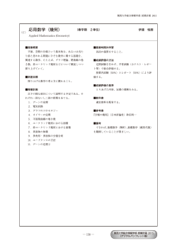 応用数学（幾何）