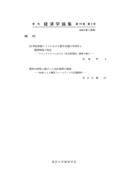 季 刊 経 済 学 論 集