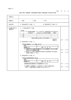 （別紙24）（PDF：76KB）