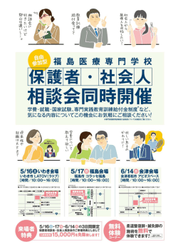 Page 1 Page 2 福島医療専門学校は、充実の教育制度と 高い国家資格