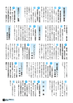 員 60 委 30 の り 人 29 し 事 27 り の 者 の で 期 る ら も よ う 取 り 組