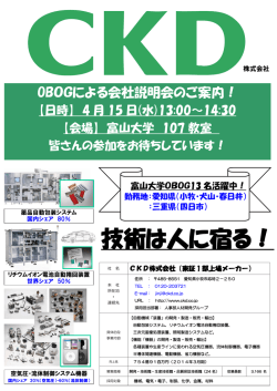 技術は人に宿る！