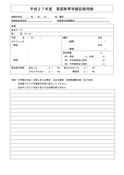 記録用紙(手書き用）（PDF：168KB）