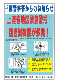 〇 不審な人・車を見かけたら 言 ーー0番通報をお願いします。