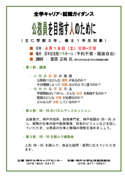 公務員を目指す人のために - 神戸大学キャリアセンター