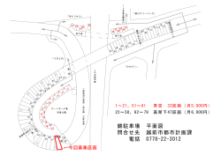 錦駐車場平面図（PDF形式：39KB）