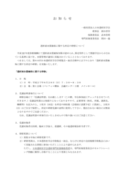 透析液水質確保に関する研修