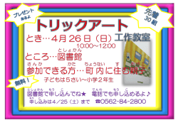 とき…4 26 (日) 工作コロ