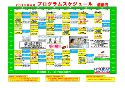 プログラムスケジュール