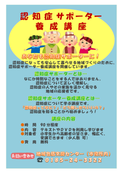 認知症サポーター養成講座 チラシ
