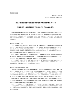 不動産仲介12万店舗のクチコ