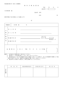 別記様式第6号（第10条関係） 療 育 手 帳 返 還 届 平成 年 月