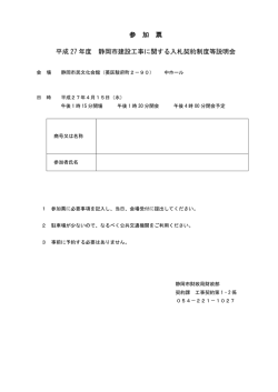 参加票 - 静岡市