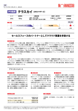 モーニングスター IPOレポート