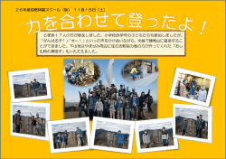 6家族17人の方が参加しました。小学校低学年の子どもたちも参加しま