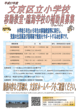 補助員募集ポスター