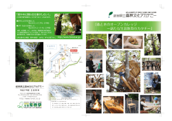 ダウンロード - 岐阜県立森林文化アカデミー