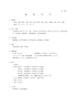 勤 務 条 件 - 日本原子力研究開発機構