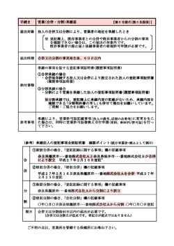 （法人）会社の承継・分割について