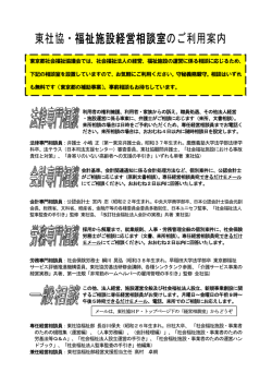 東社協・福祉施設経営相談室のご利用案内