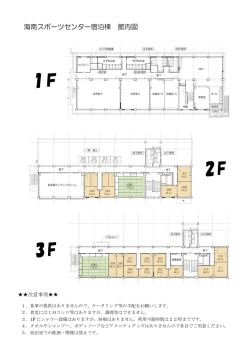 スポーツセンター館内図（PDF：266.1KB）