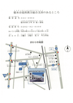 とちぎしやくしょにしかたそうごうしのあるところ [PDF：650.4KB]