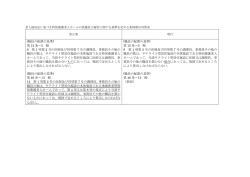 条例新旧対照表（PDF：75KB）