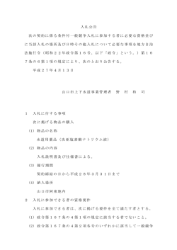 入札公告 (PDF形式：62KB)
