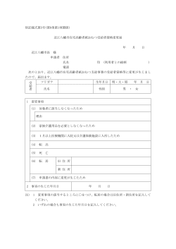 在宅高齢者紙おむつ受給資格変更届(pdf サイズ：75.27KB)
