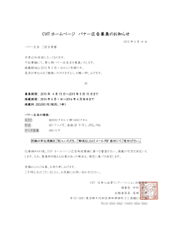 バナー広告募集のお知らせ（PDF） - 一般社団法人 日本心血管インター