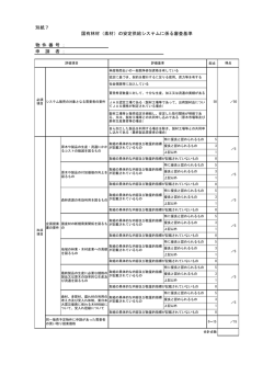 別紙7（PDF：46KB）