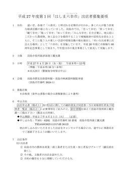 募集要項 (ファイル名：boshuuyoukou サイズ：187.83KB)